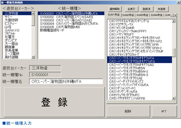 遊技台名称を統一しデータ構築